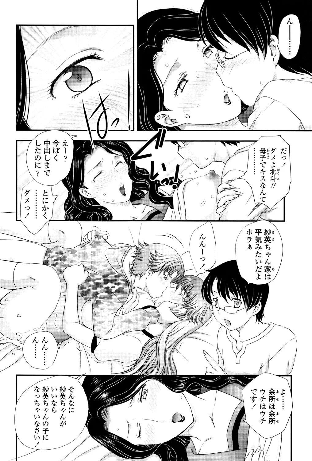 Mama ga Uketomete Ageru page 85 - maid milf hentai manga - read online free