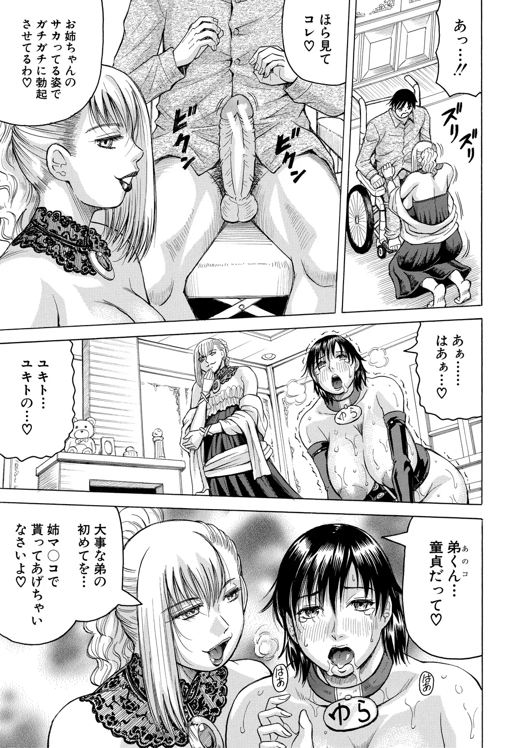 [Jamming] Kyonyuu Sousa-kan Yura - Bitch Order [Digital] page 113 - paizuri big areolae hentai manga - read online free