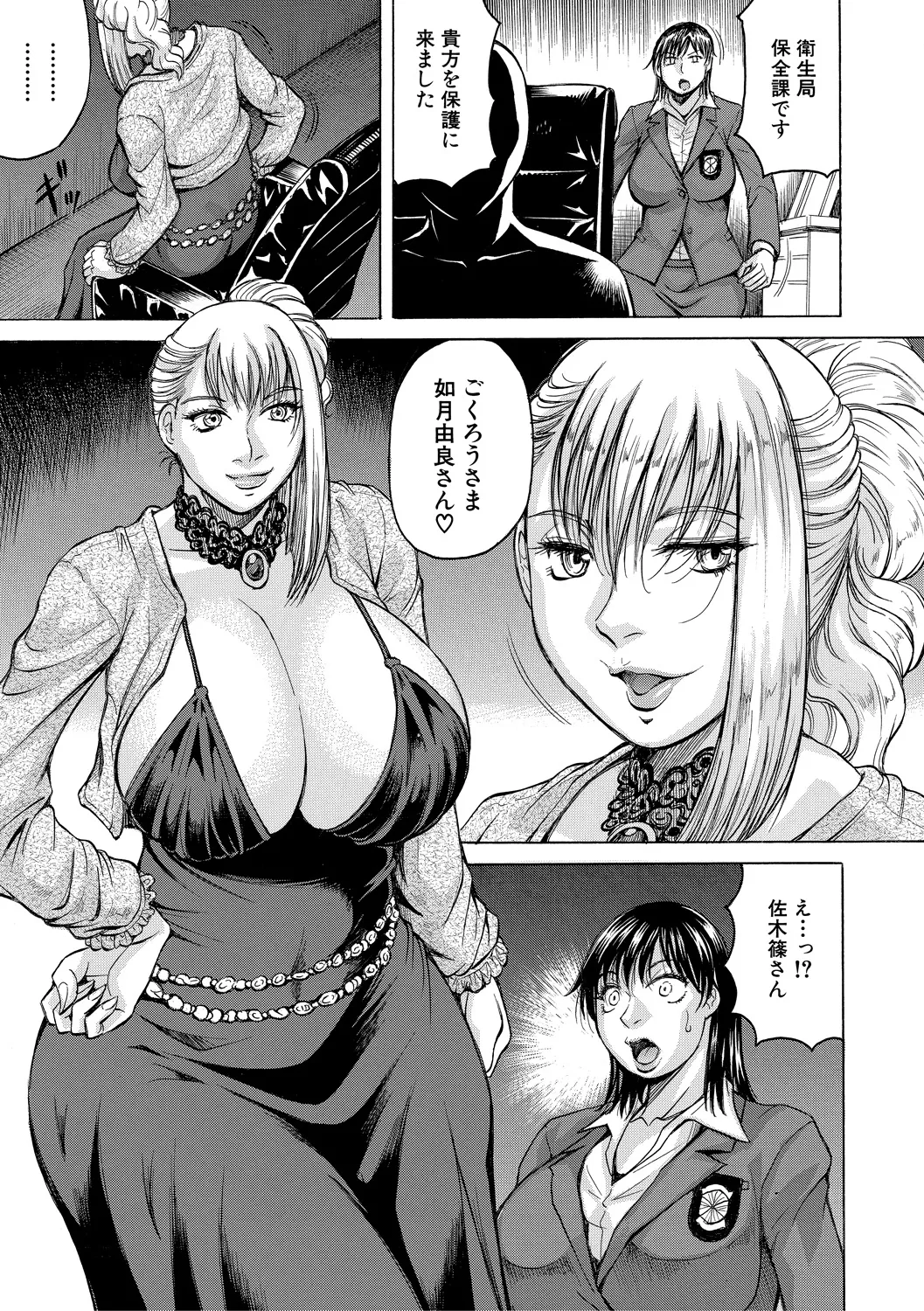 [Jamming] Kyonyuu Sousa-kan Yura - Bitch Order [Digital] - Page 15