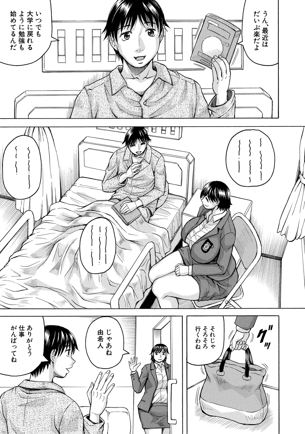 [Jamming] Kyonyuu Sousa-kan Yura - Bitch Order [Digital] - Page 45