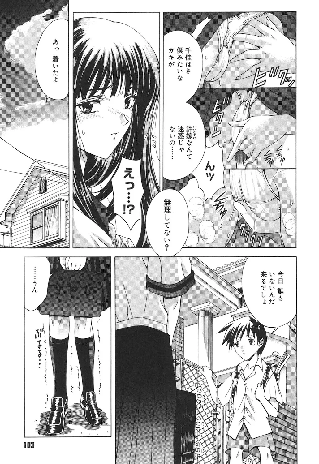 Amrita page 102 - nakadashi gloves hentai manga - read online free