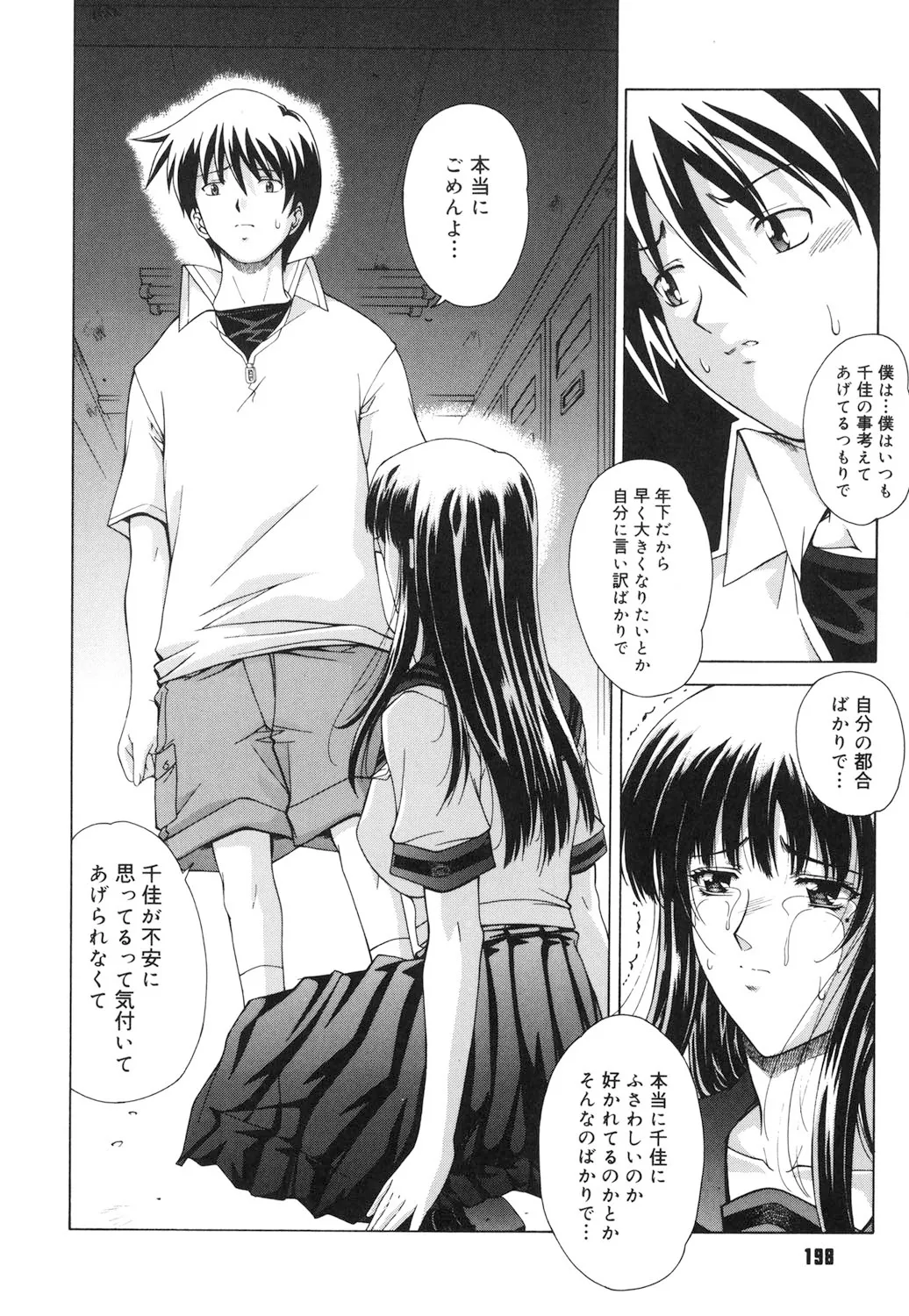 Amrita page 197 - nakadashi gloves hentai manga - read online free