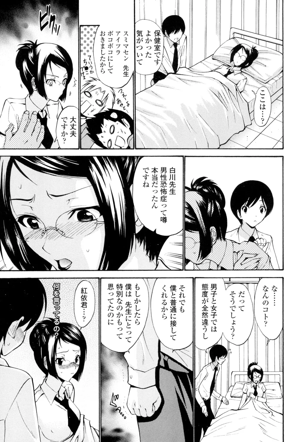 Shojo Otome Sensei - Page 10