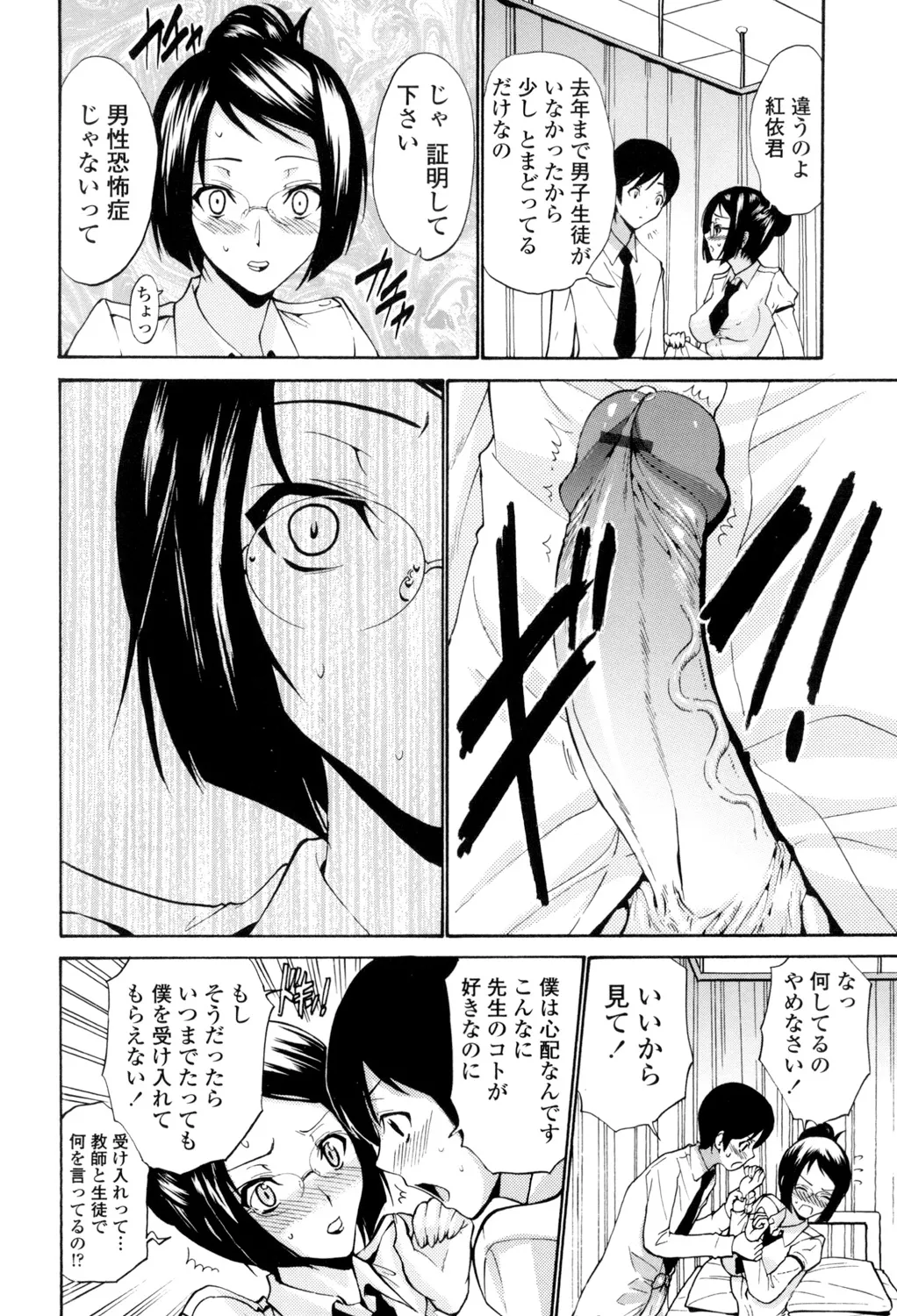 Shojo Otome Sensei - Page 11