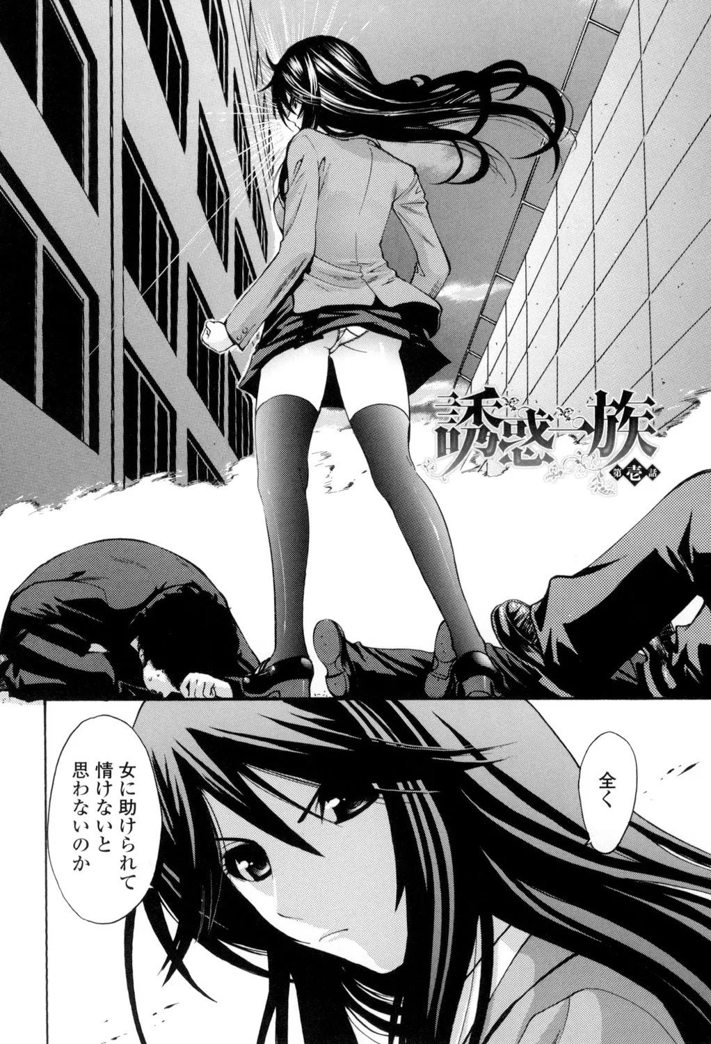Otome Sensei page 111 - nakadashi pantyhose hentai manga - read online free