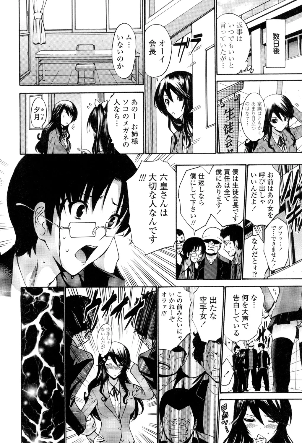 Otome Sensei page 113 - nakadashi pantyhose hentai manga - read online free