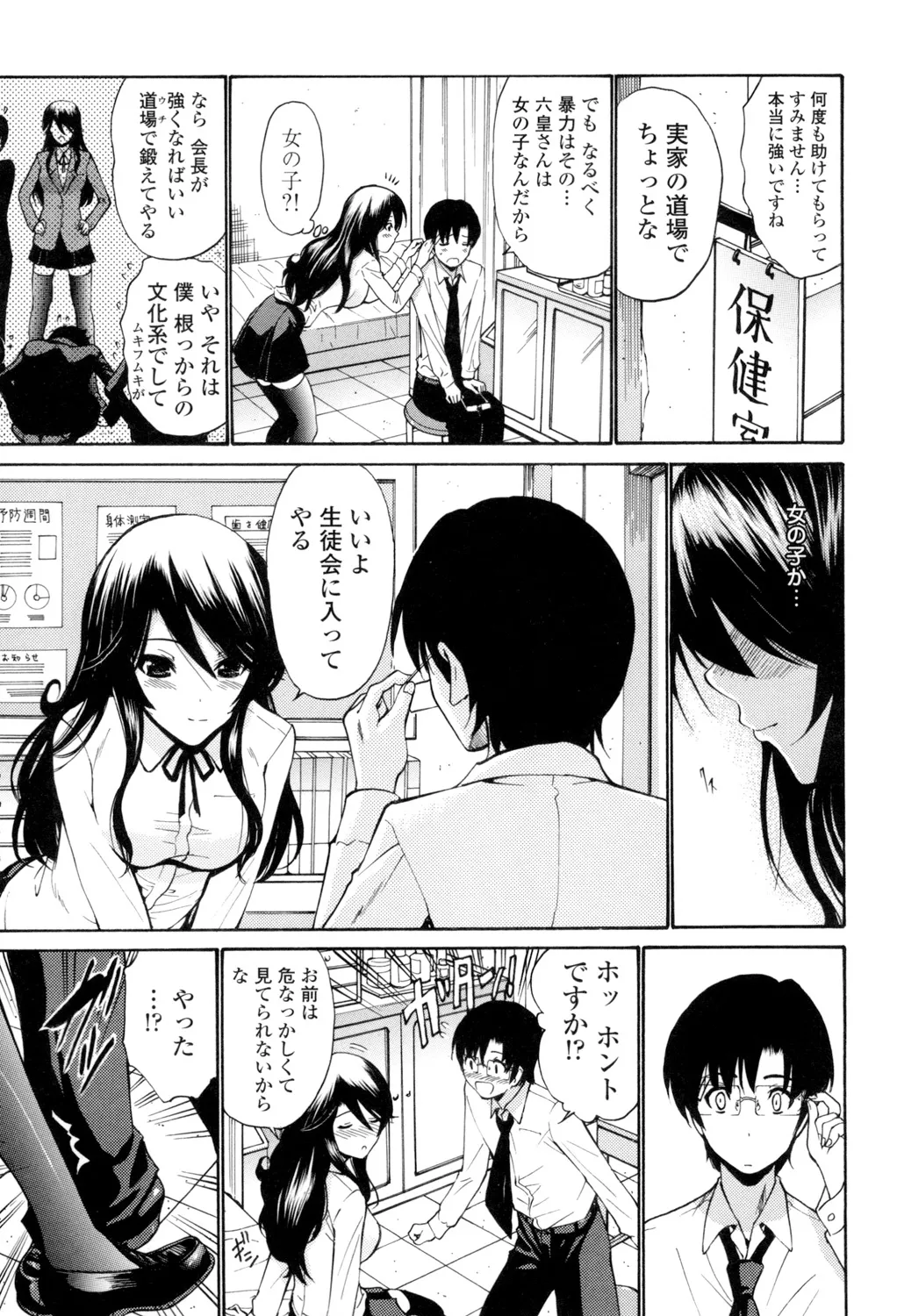 Otome Sensei page 114 - maid squirting hentai manga - read online free