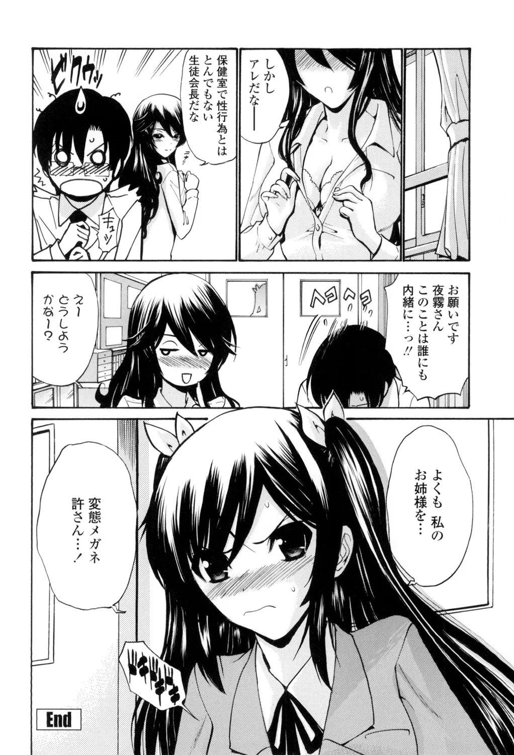 Shojo Otome Sensei page 127 - nakadashi pantyhose hentai manga - read online free