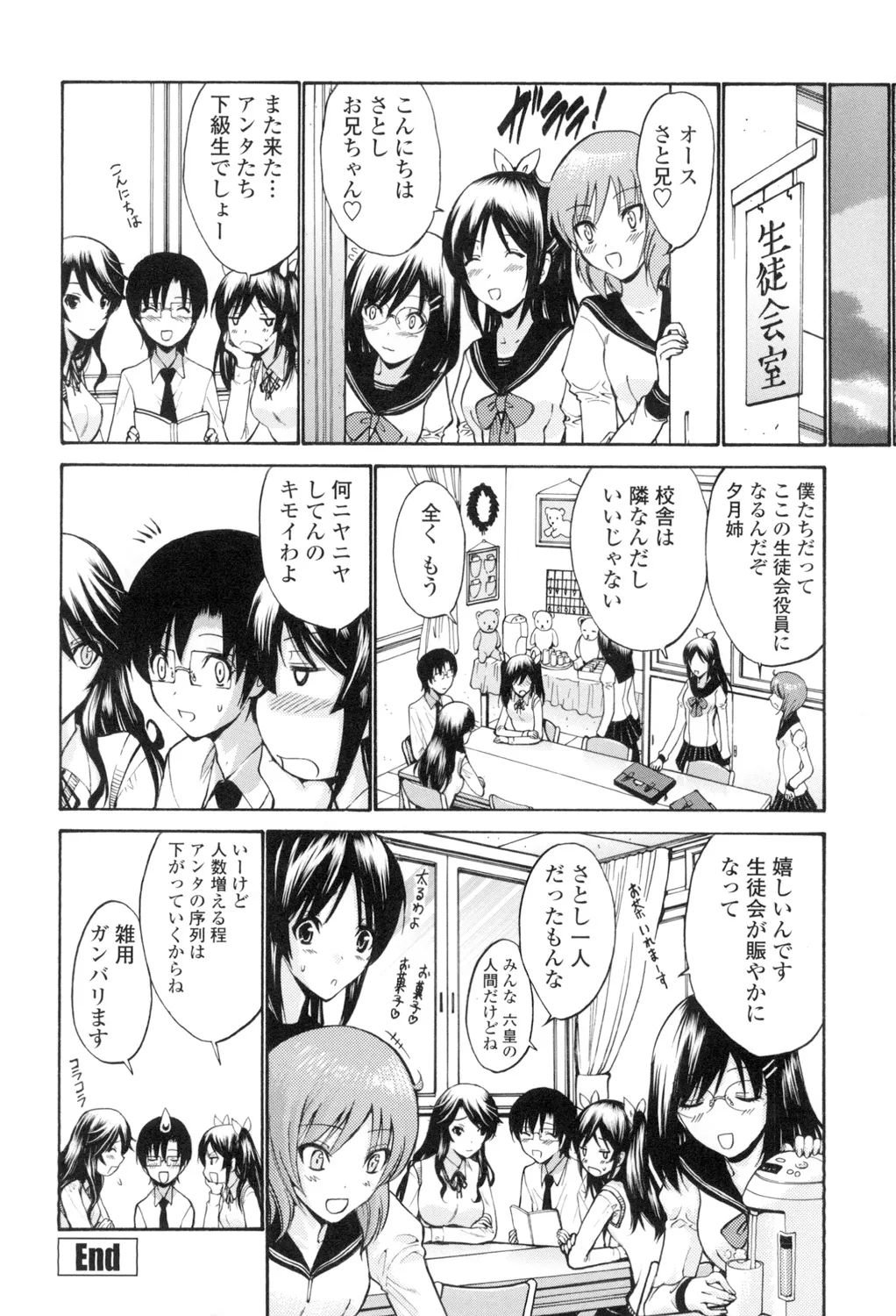 Shojo Otome Sensei page 179 - nakadashi pantyhose hentai manga - read online free