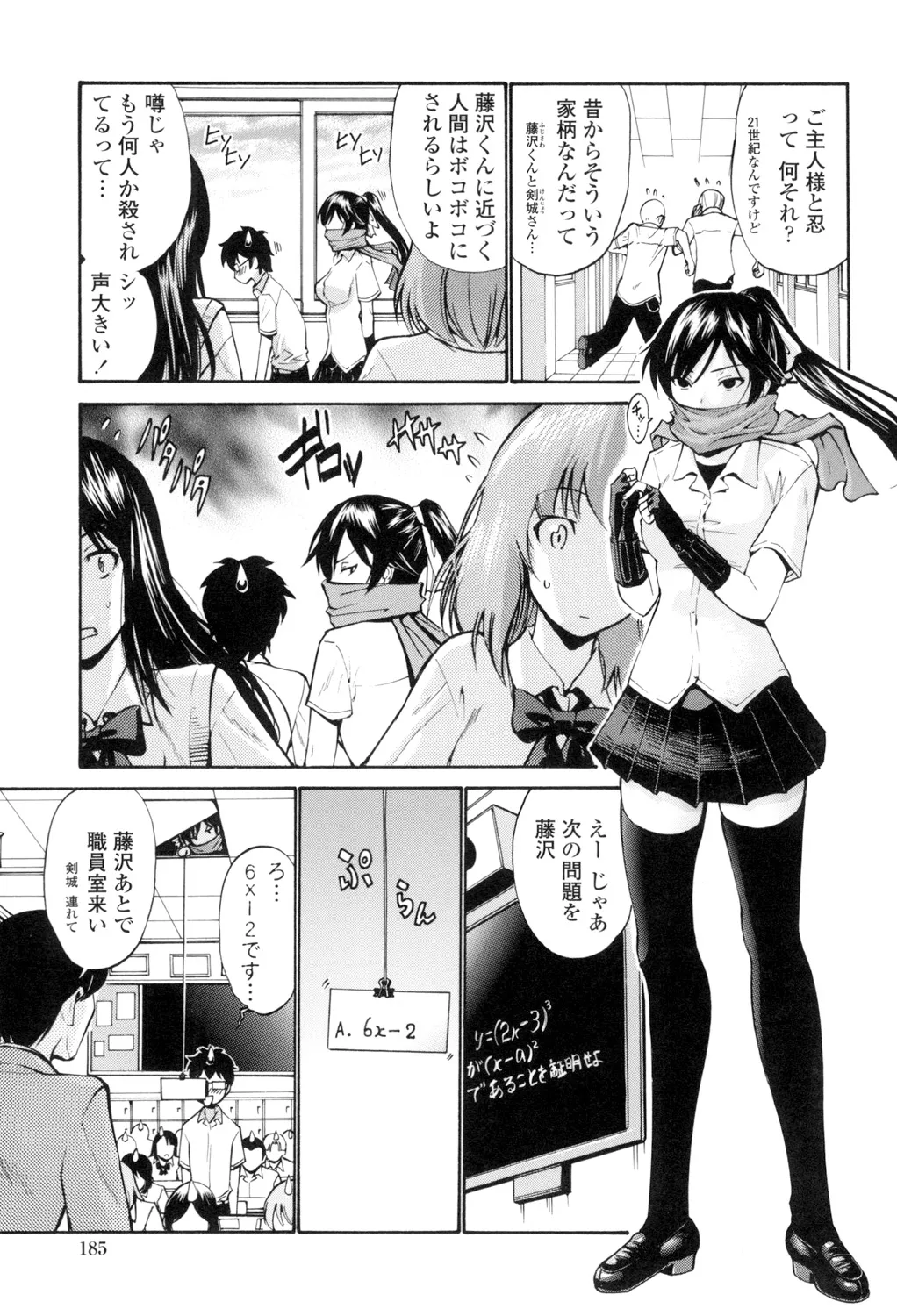 Otome Sensei page 186 - nakadashi pantyhose hentai manga - read online free