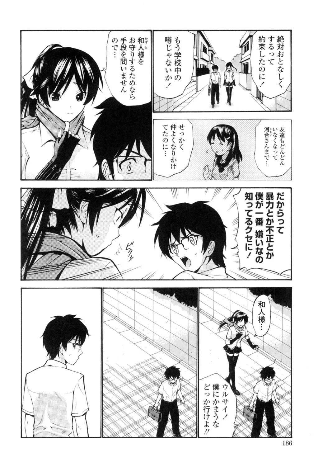 Shojo Otome Sensei page 187 - nakadashi pantyhose hentai manga - read online free