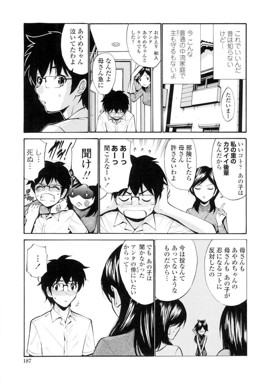 Shojo Otome Sensei page 188 - nakadashi pantyhose hentai manga - read online free