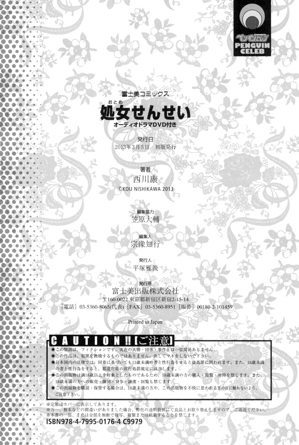 Shojo Otome Sensei page 221 - nakadashi pantyhose hentai manga - read online free