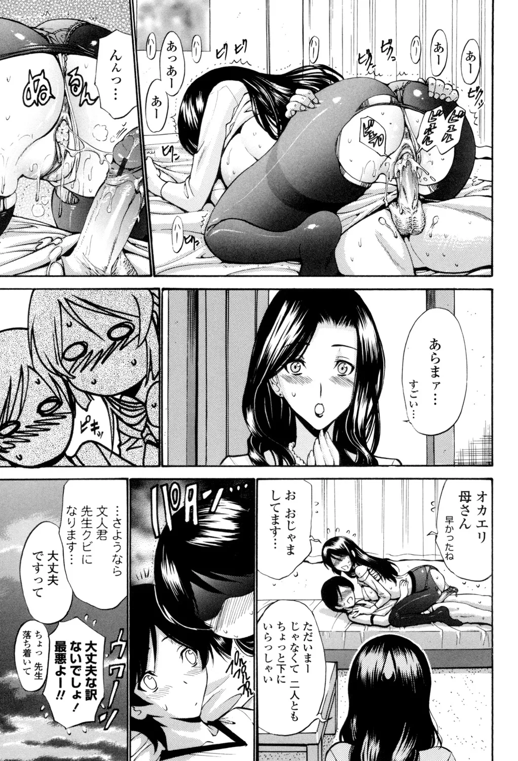 Otome Sensei page 52 - nakadashi pantyhose hentai manga - read online free