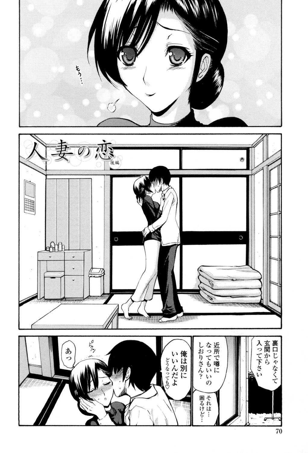 Shojo Otome Sensei page 71 - nakadashi pantyhose hentai manga - read online free