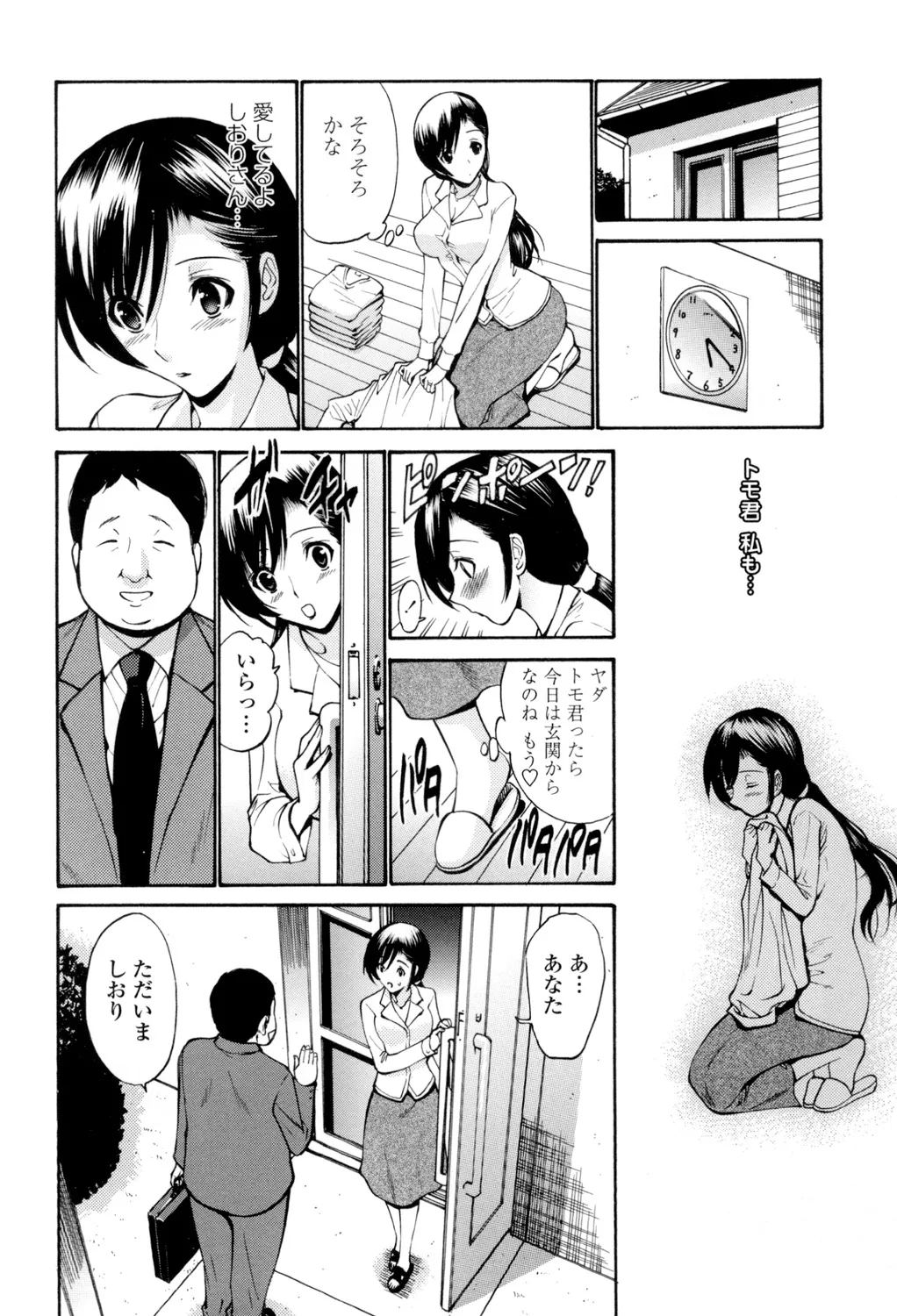 Otome Sensei page 73 - maid squirting hentai manga - read online free