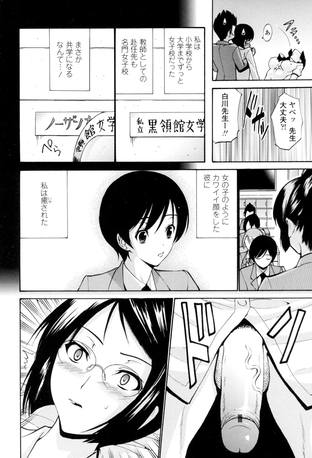 Shojo Otome Sensei - Page 9