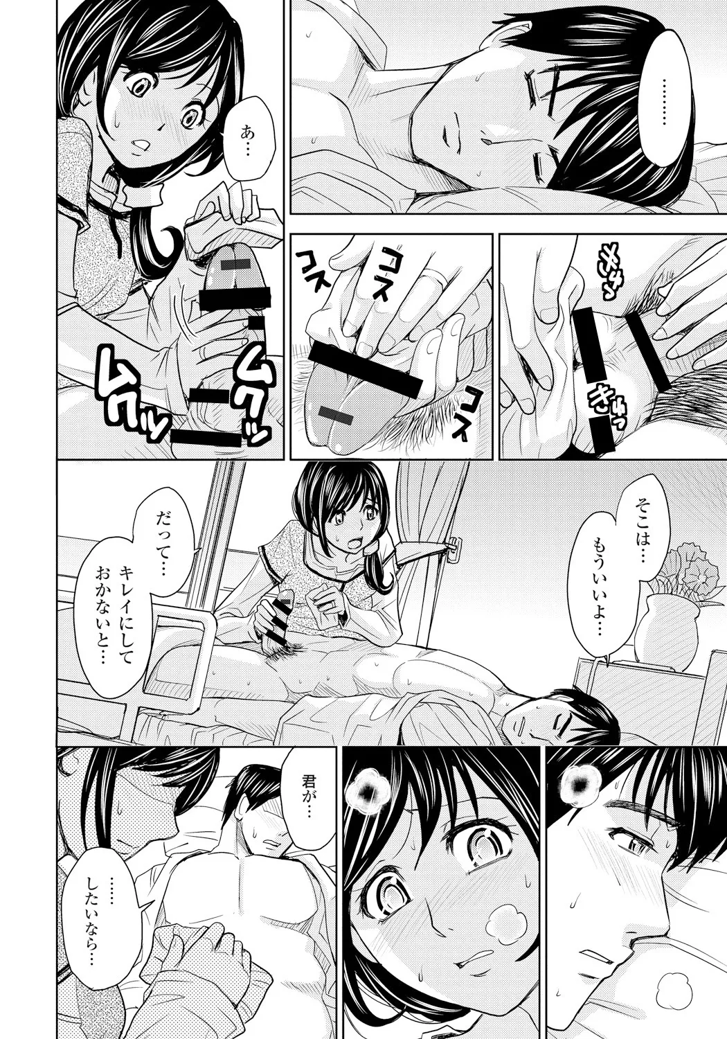 Tsuma Horoboshi - Page 13