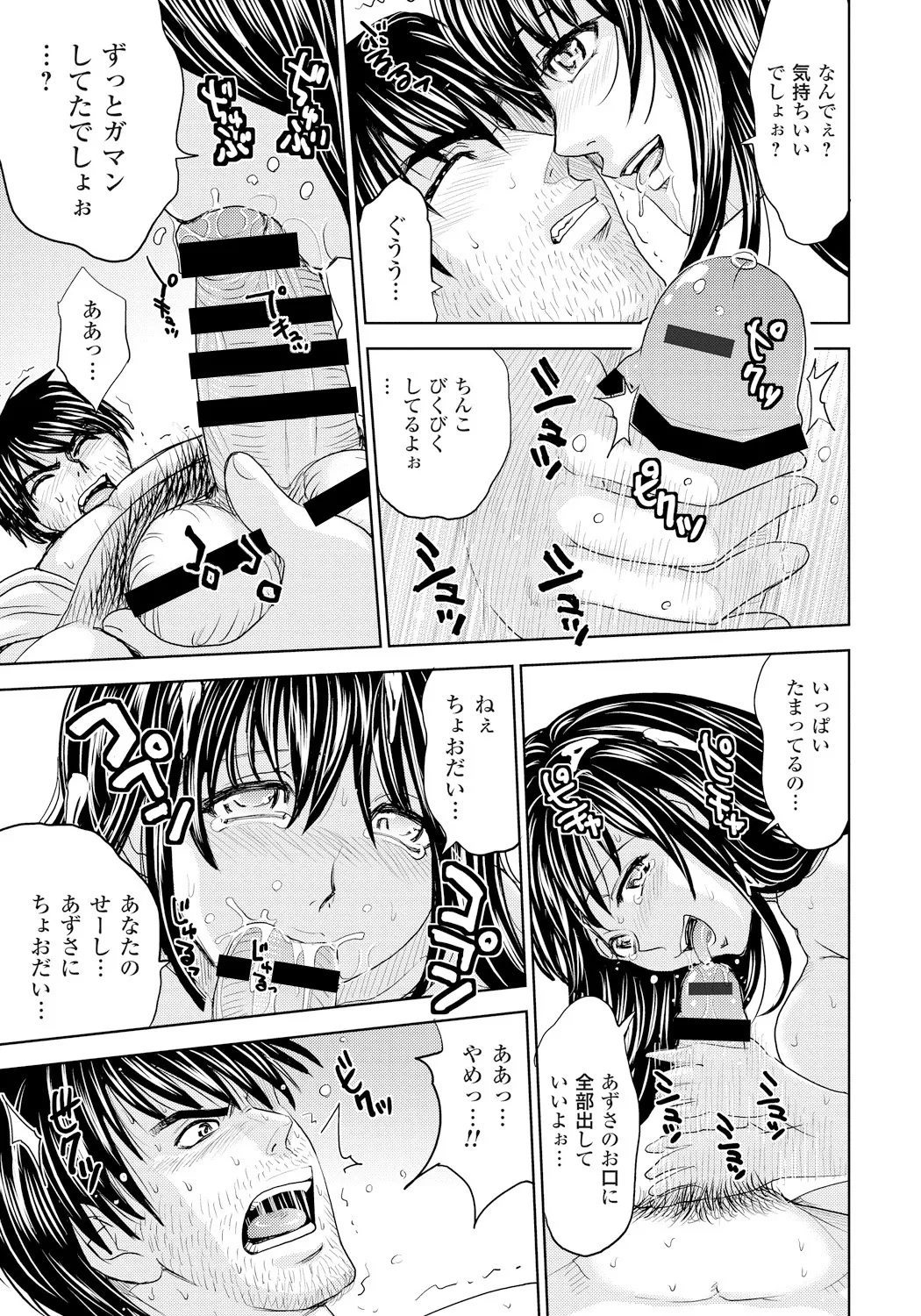 Tsuma Horoboshi page 166 - stockings blowjob hentai manga - read online free