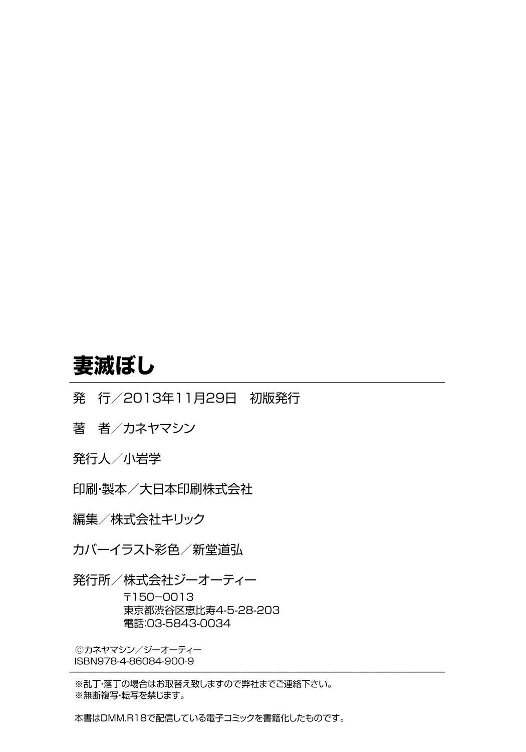 Tsuma Horoboshi page 189 - stockings blowjob hentai manga - read online free