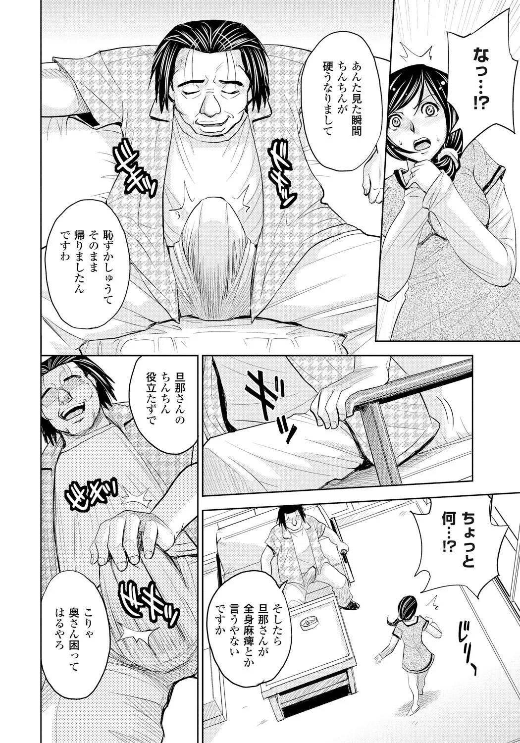 Tsuma Horoboshi - Page 29