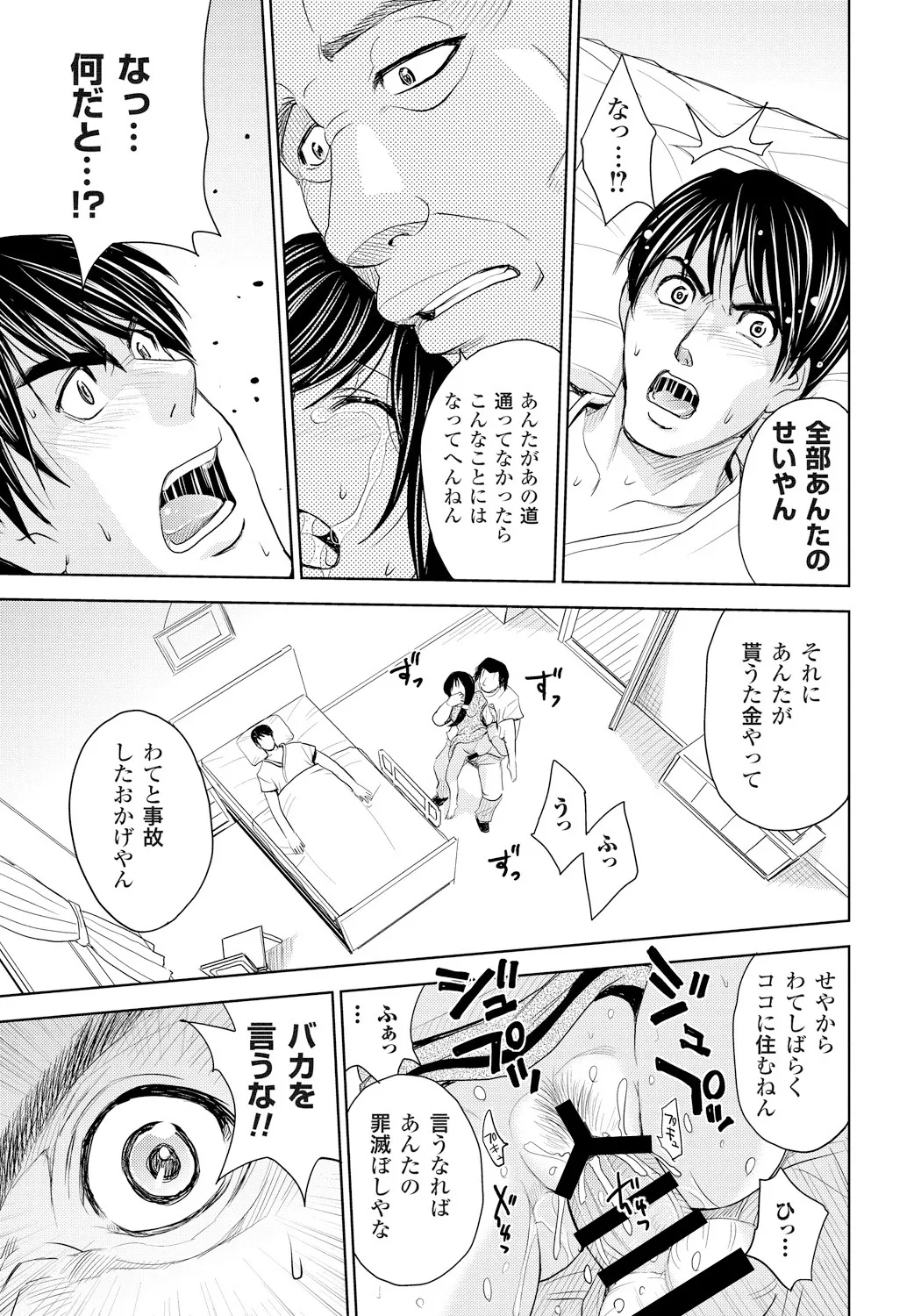 Tsuma Horoboshi page 54 - stockings blowjob hentai manga - read online free