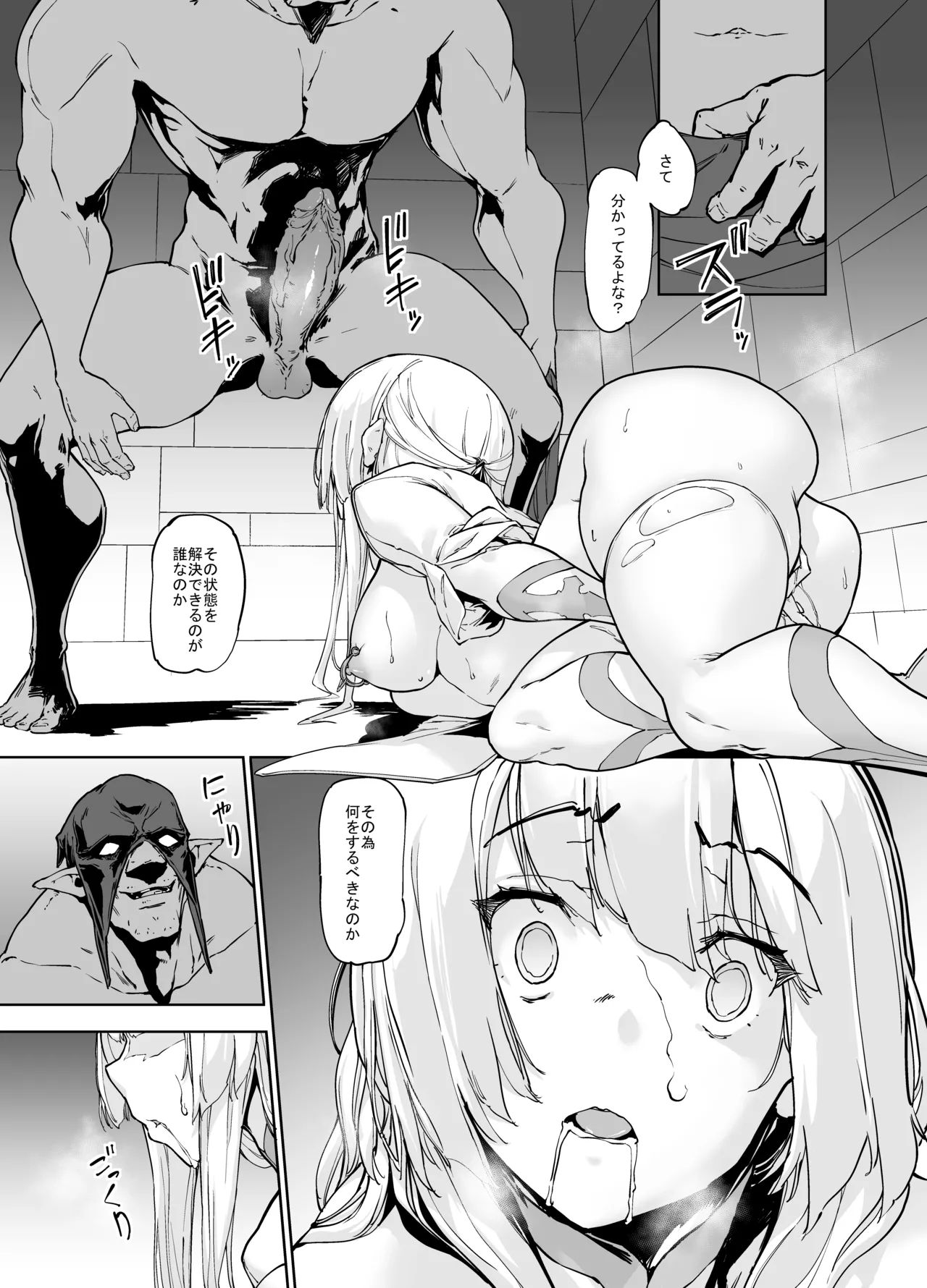 [Zutta] Brave Fallen(僧侶・ソレーヌ前編+後) [無修正] 日文 - Page 15