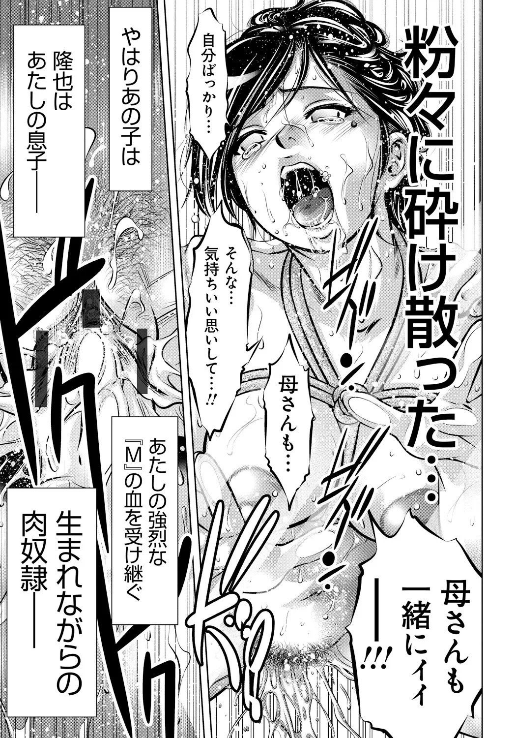 Haha to Ko no Kanbi na Choukyou Kouza page 144 - nakadashi blindfold hentai manga - read online free