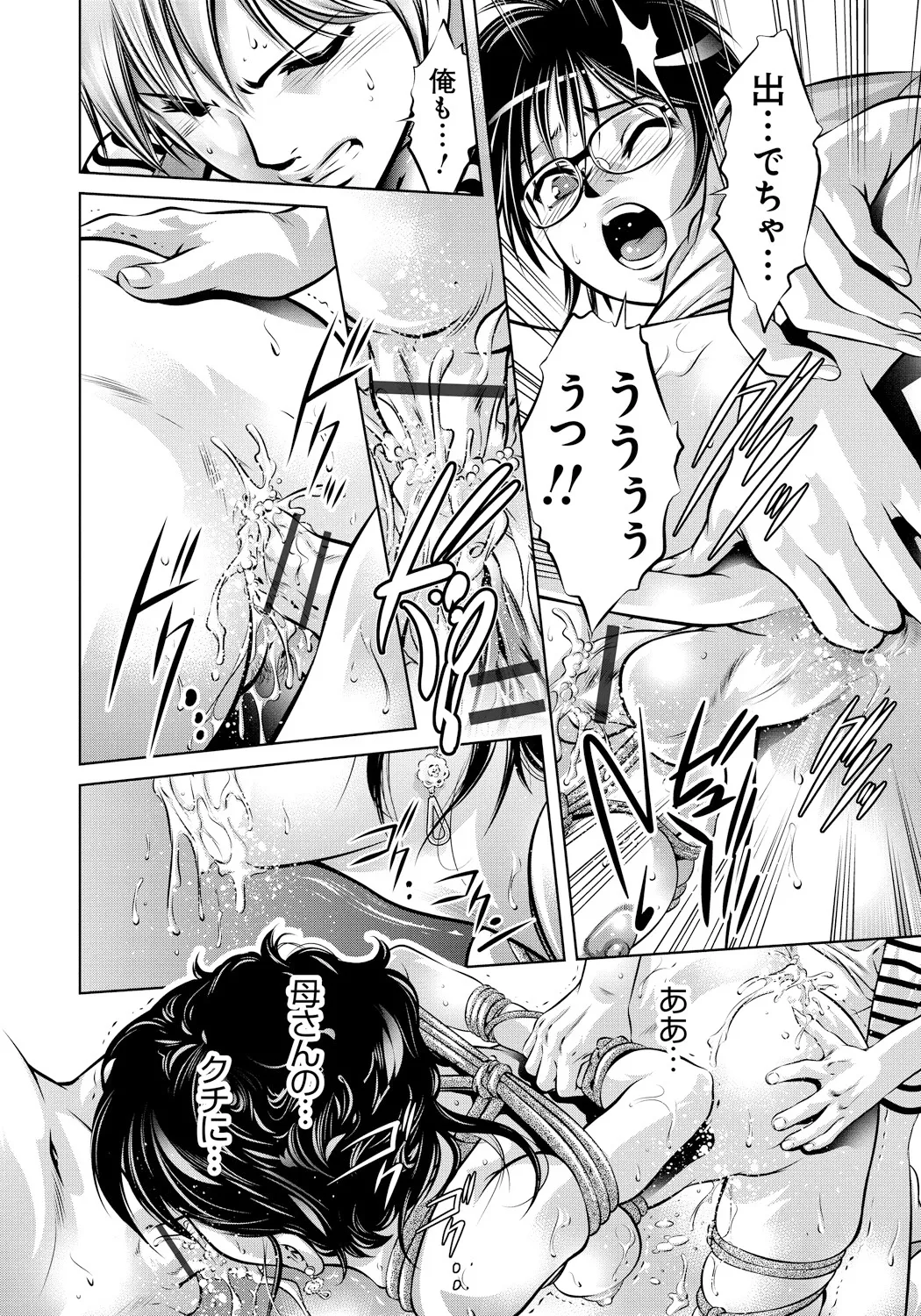 Haha to Ko no Kanbi na Choukyou Kouza - Page 17