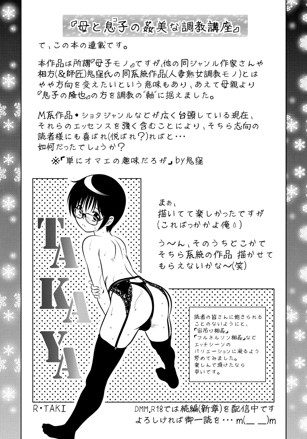 Haha to Ko no Kanbi na Choukyou Kouza page 203 - nakadashi blindfold hentai manga - read online free