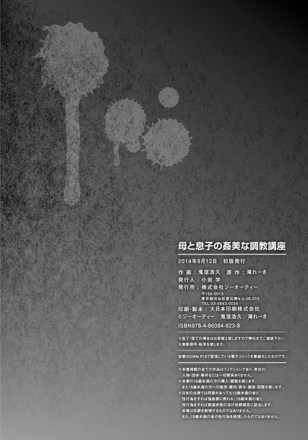 Haha to Ko no Kanbi na Choukyou Kouza page 205 - nakadashi blindfold hentai manga - read online free