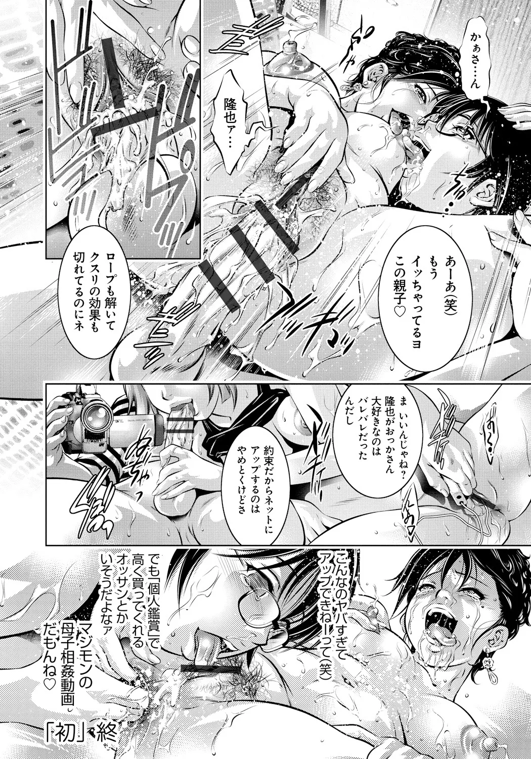 Haha to Ko no Kanbi na Choukyou Kouza - Page 25