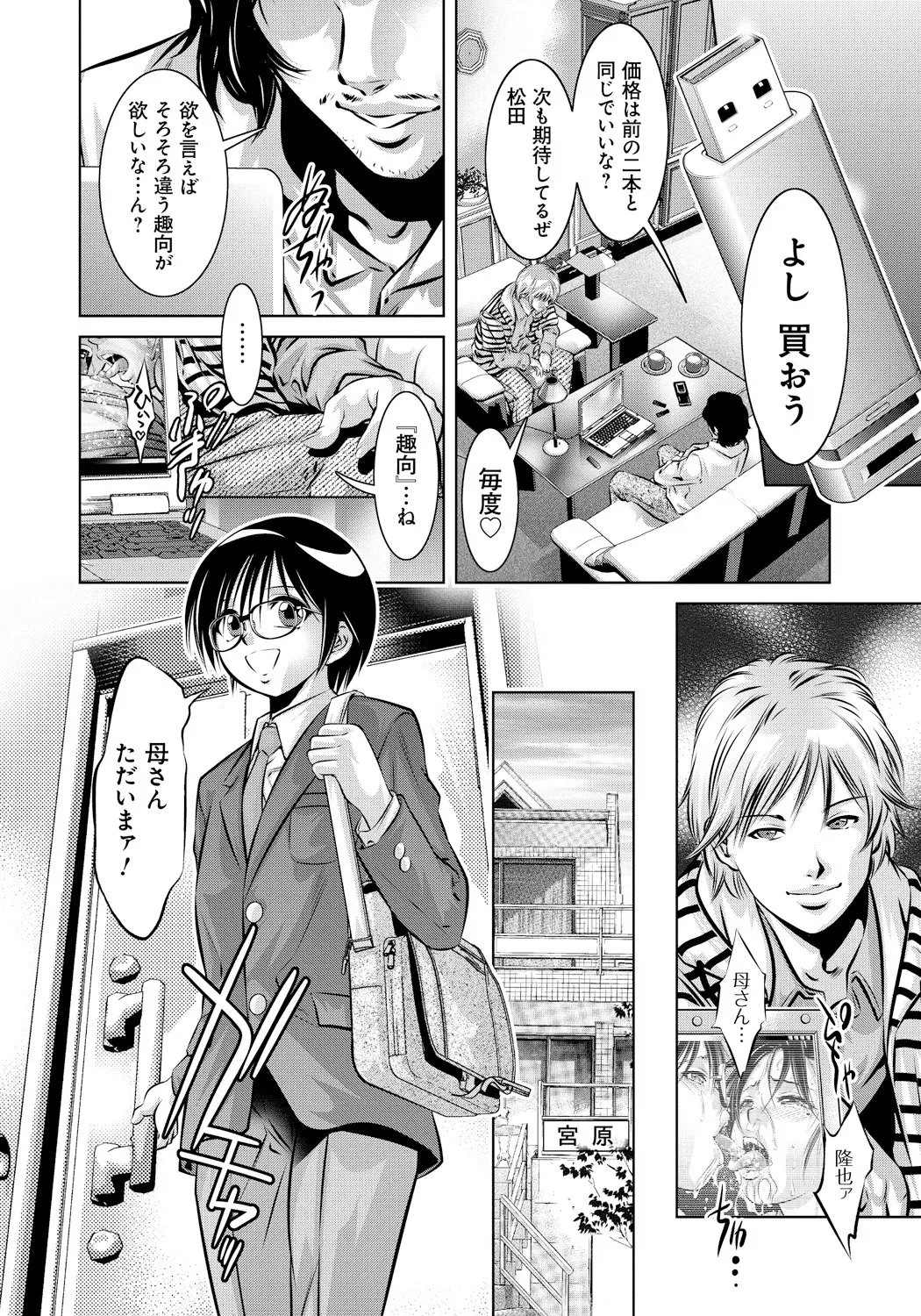 Haha to Ko no Kanbi na Choukyou Kouza - Page 27