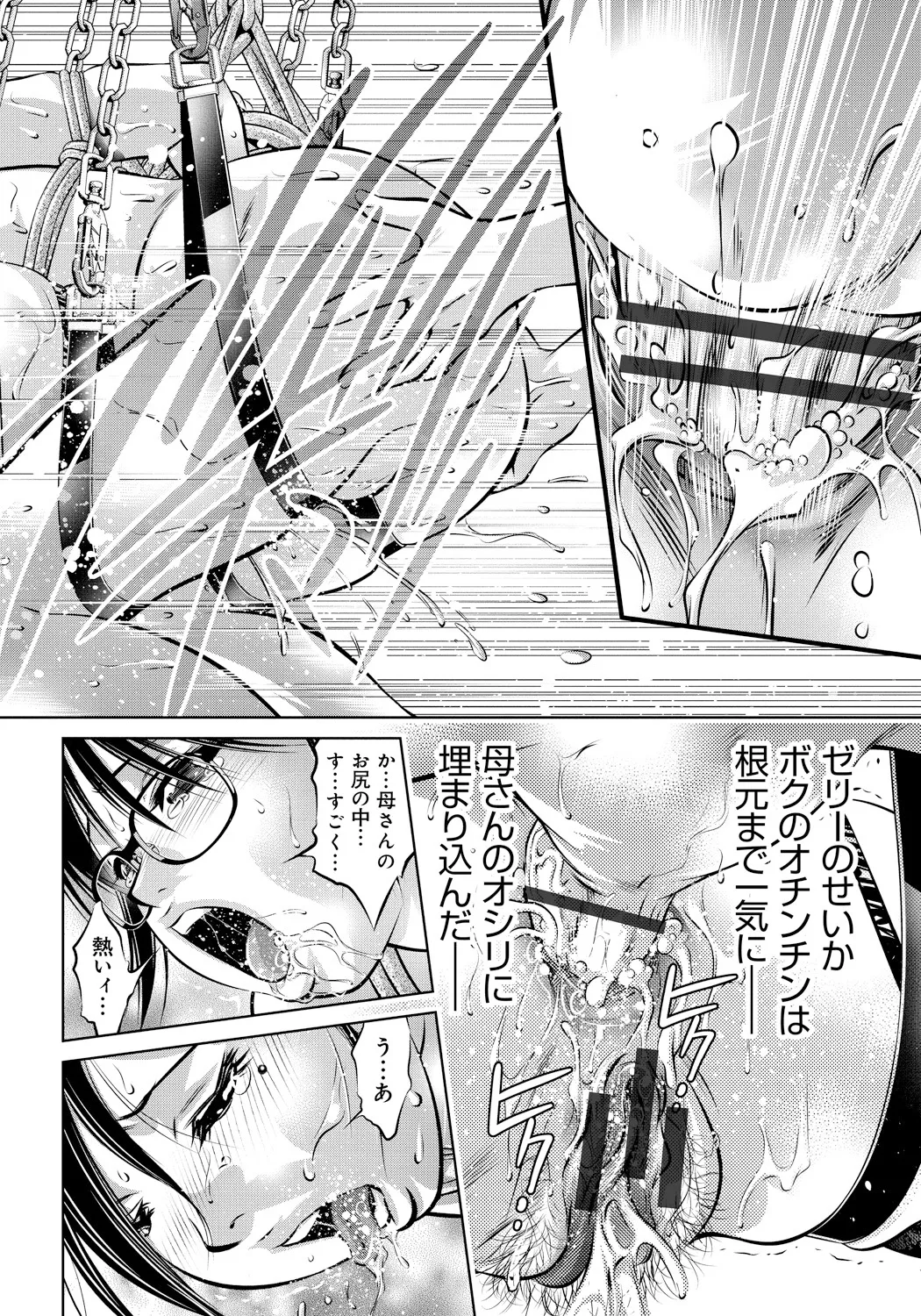 Haha to Ko no Kanbi na Choukyou Kouza - Page 37