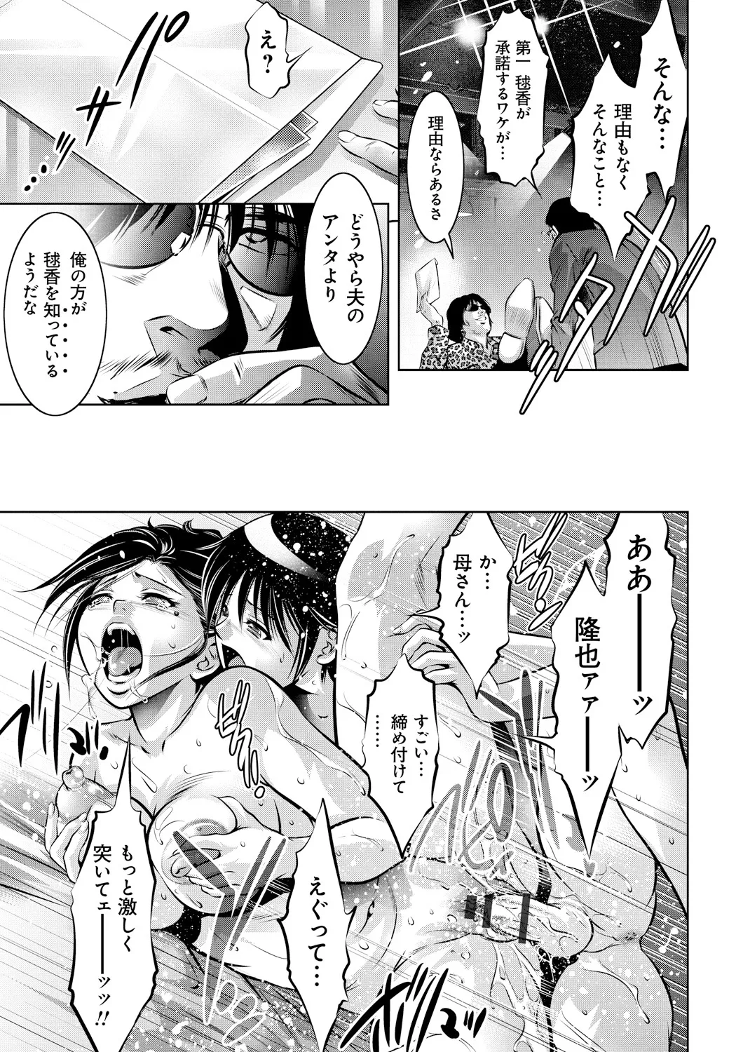 Haha to Ko no Kanbi na Choukyou Kouza page 78 - nakadashi blindfold hentai manga - read online free