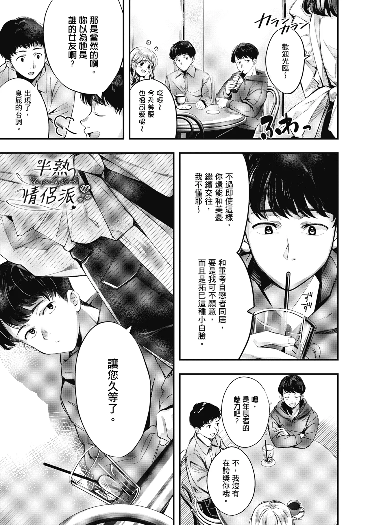 Yuki Futte, Koi Katamaru - When Snow Turns Into Love | 雪花飄落 戀情加溫 page 129 - sole male nakadashi hentai manga - read online free