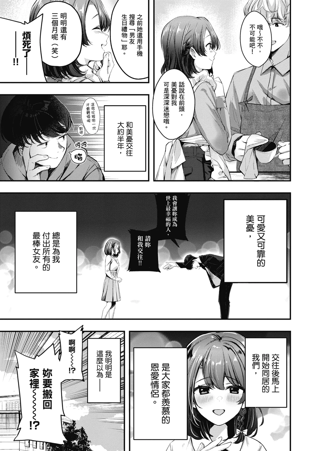 Yuki Futte, Koi Katamaru - When Snow Turns Into Love | 雪花飄落 戀情加溫 page 131 - sole male nakadashi hentai manga - read online free
