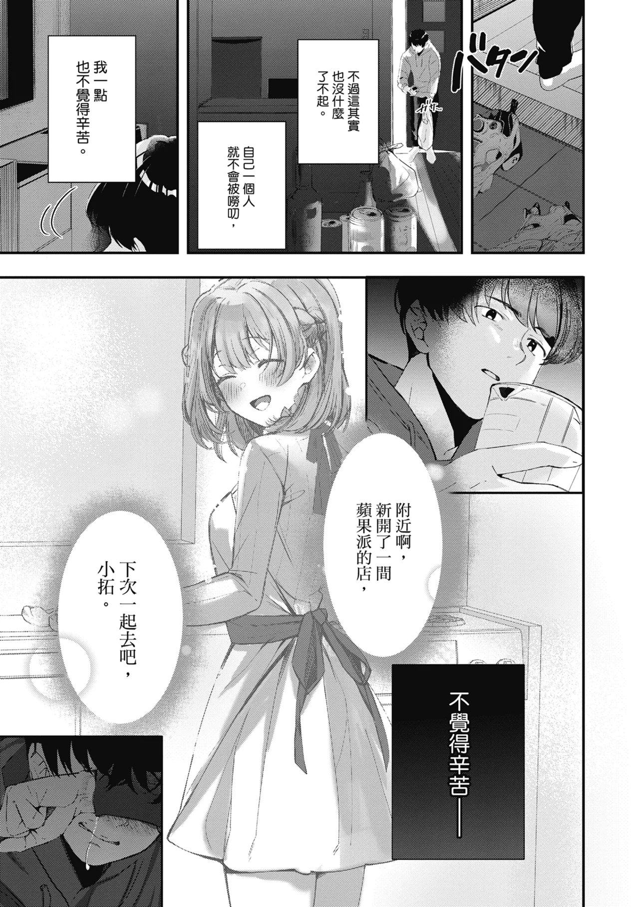 Yuki Futte, Koi Katamaru - When Snow Turns Into Love | 雪花飄落 戀情加溫 page 135 - sole male nakadashi hentai manga - read online free