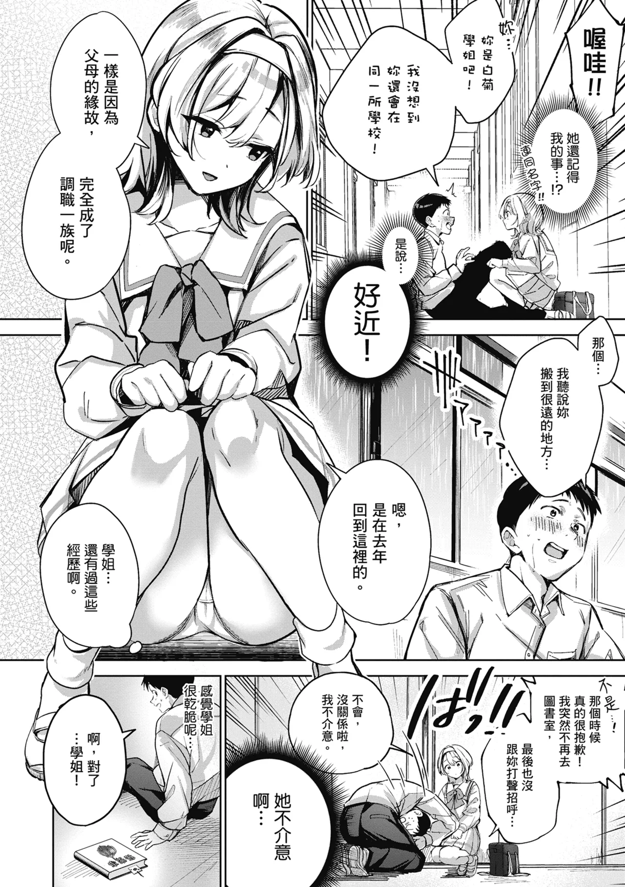 Yuki Futte, Koi Katamaru - When Snow Turns Into Love | 雪花飄落 戀情加溫 - Page 14