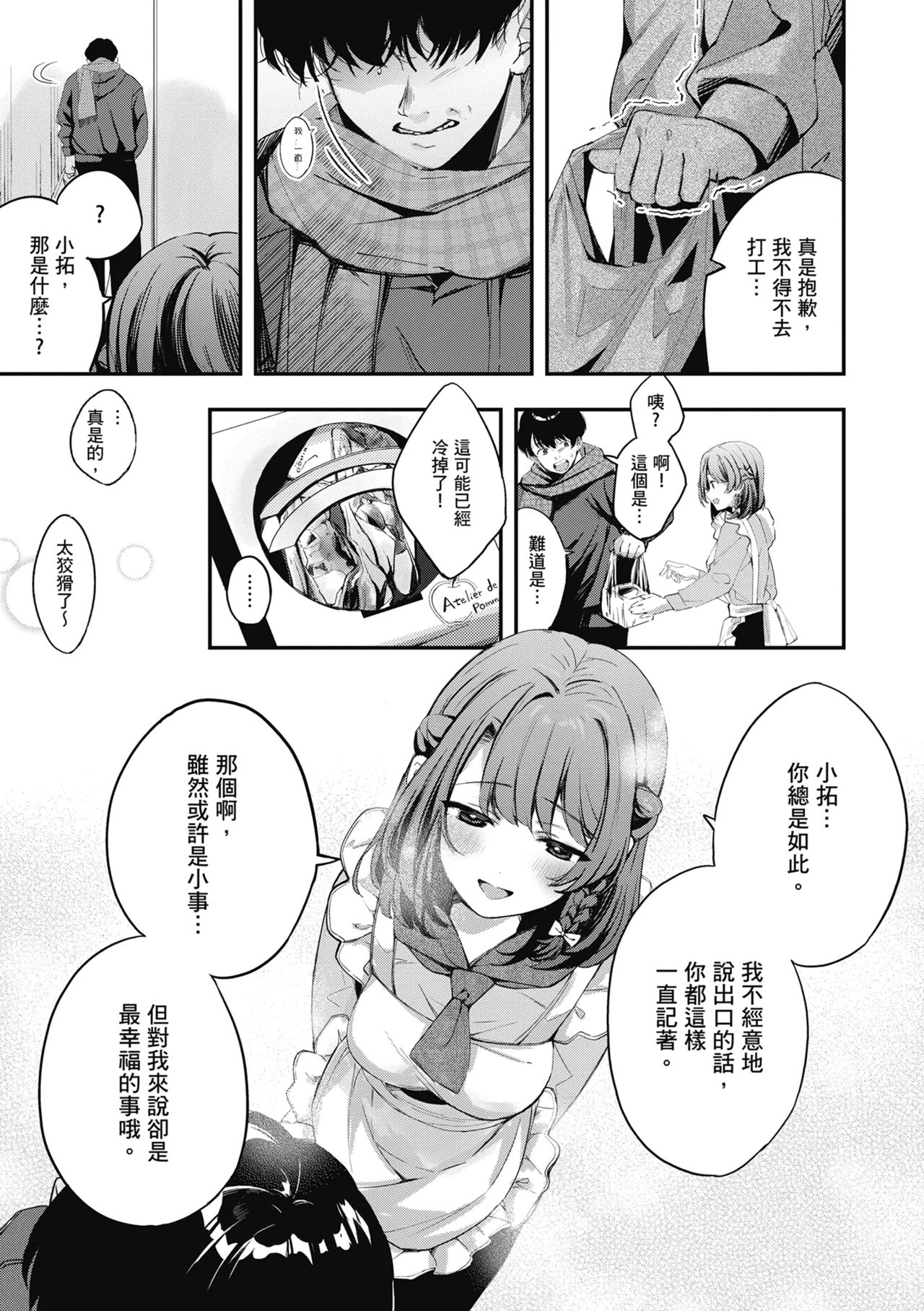 Yuki Futte, Koi Katamaru - When Snow Turns Into Love | 雪花飄落 戀情加溫 page 141 - sole male nakadashi hentai manga - read online free