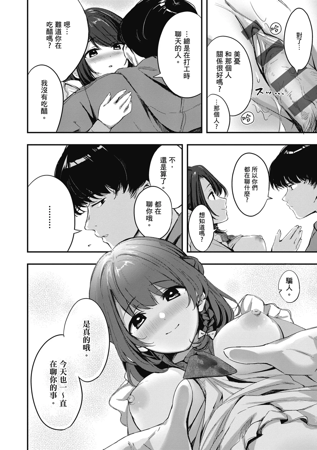 Yuki Futte, Koi Katamaru - When Snow Turns Into Love | 雪花飄落 戀情加溫 page 152 - virginity big breasts hentai manga - read online free