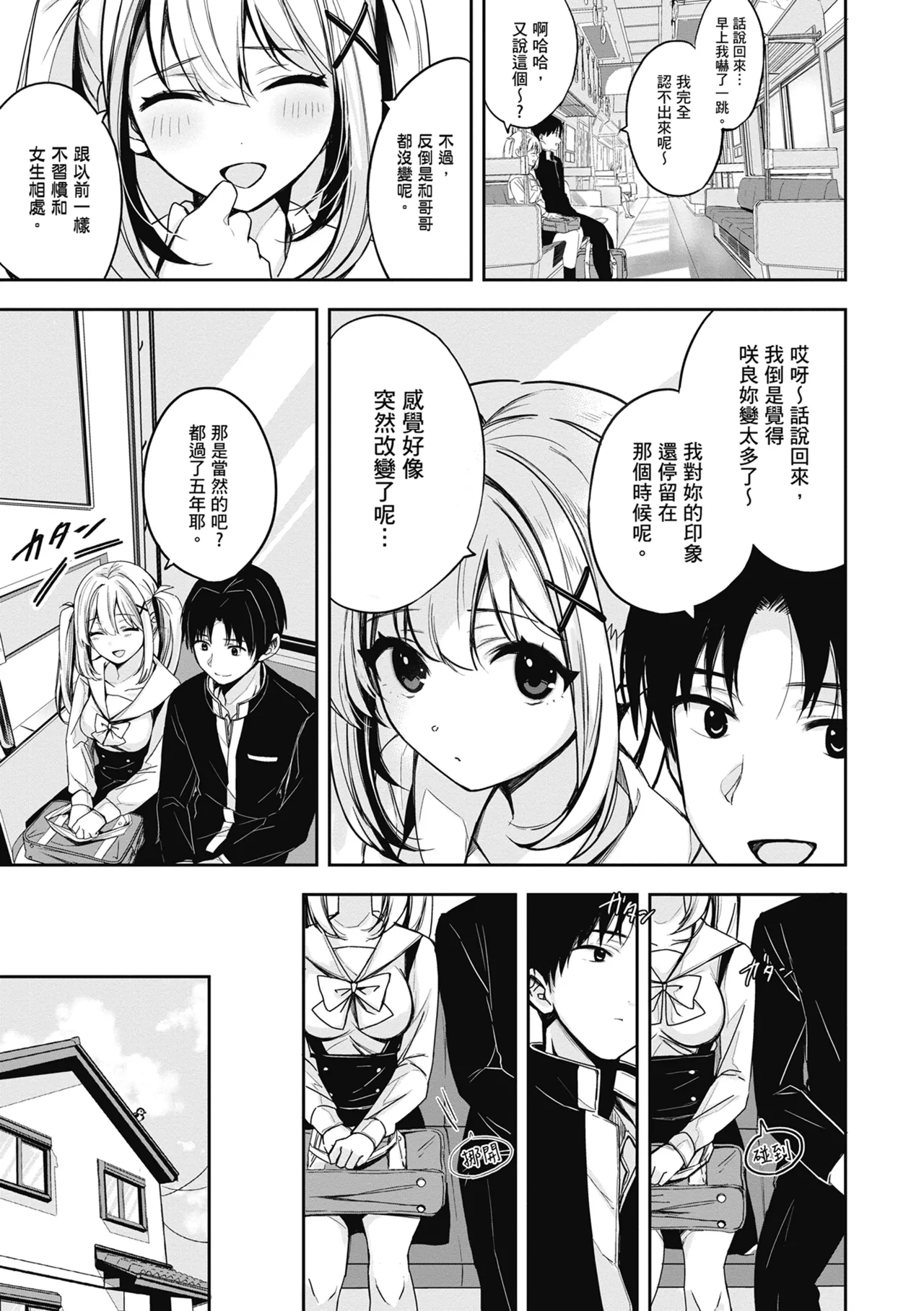 Yuki Futte, Koi Katamaru - When Snow Turns Into Love | 雪花飄落 戀情加溫 page 165 - sole male nakadashi hentai manga - read online free