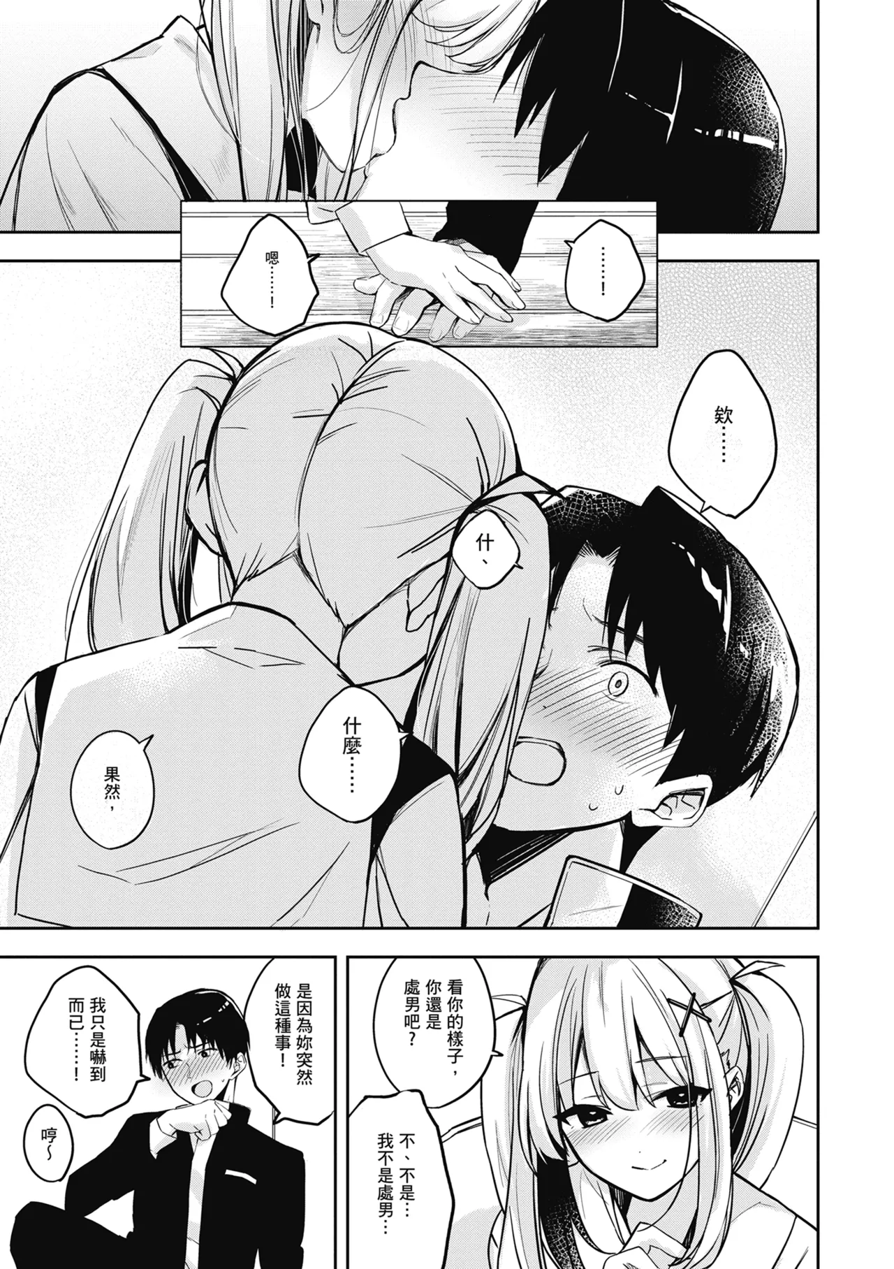 Yuki Futte, Koi Katamaru - When Snow Turns Into Love | 雪花飄落 戀情加溫 page 171 - virginity big breasts hentai manga - read online free