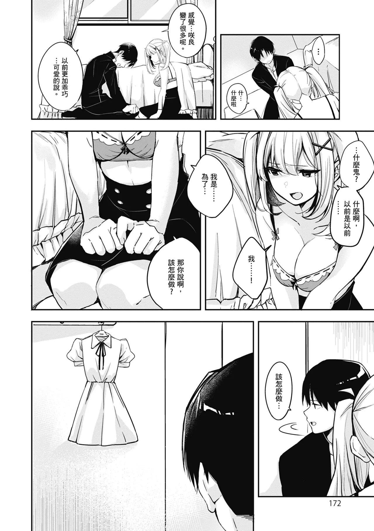 Yuki Futte, Koi Katamaru - When Snow Turns Into Love | 雪花飄落 戀情加溫 page 174 - virginity big breasts hentai manga - read online free