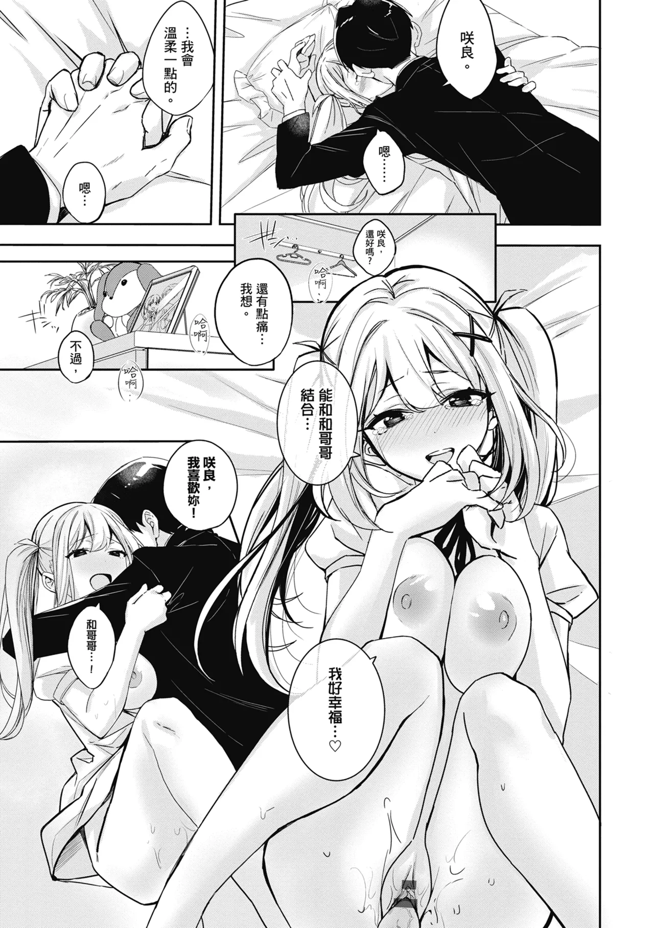 Yuki Futte, Koi Katamaru - When Snow Turns Into Love | 雪花飄落 戀情加溫 page 181 - virginity big breasts hentai manga - read online free