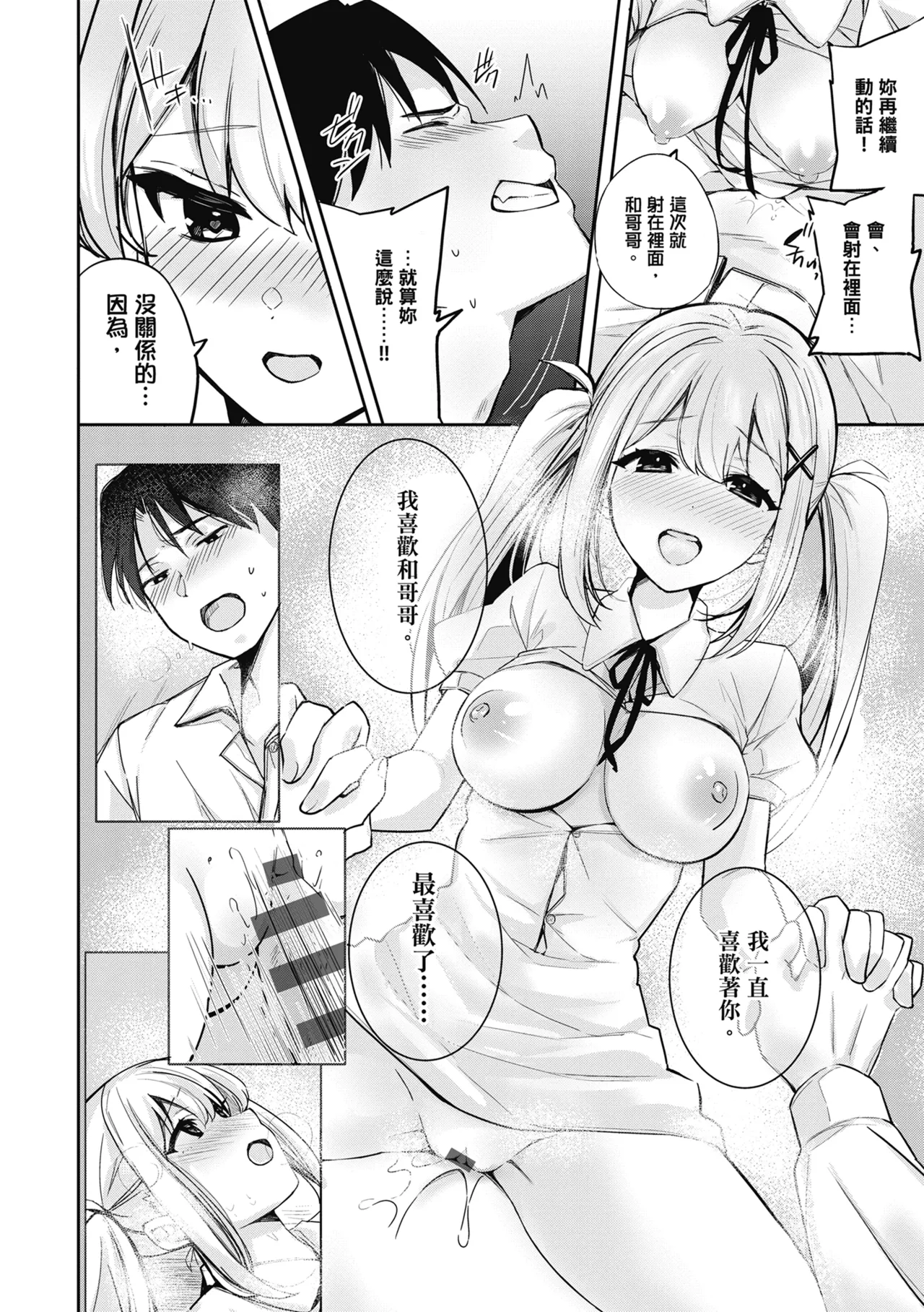 Yuki Futte, Koi Katamaru - When Snow Turns Into Love | 雪花飄落 戀情加溫 page 186 - sole male nakadashi hentai manga - read online free