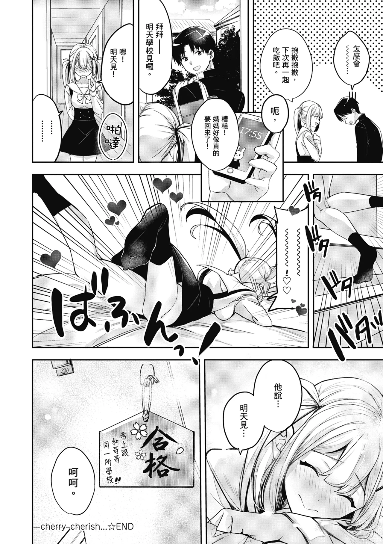 Yuki Futte, Koi Katamaru - When Snow Turns Into Love | 雪花飄落 戀情加溫 page 188 - virginity big breasts hentai manga - read online free