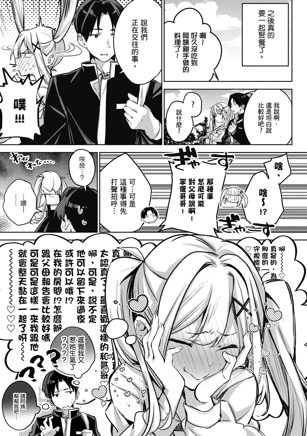 Yuki Futte, Koi Katamaru - When Snow Turns Into Love | 雪花飄落 戀情加溫 page 189 - virginity big breasts hentai manga - read online free