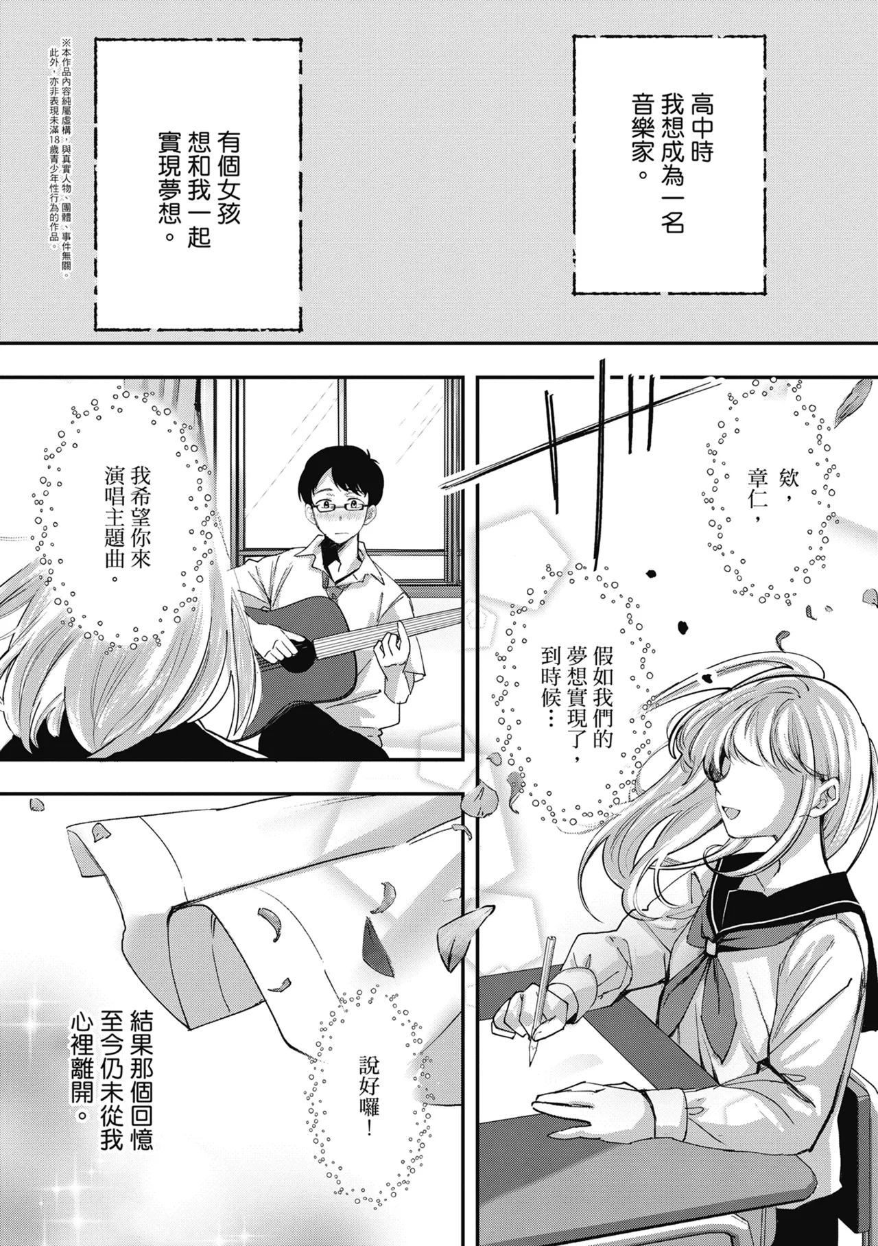 Yuki Futte, Koi Katamaru - When Snow Turns Into Love | 雪花飄落 戀情加溫 page 192 - sole male nakadashi hentai manga - read online free