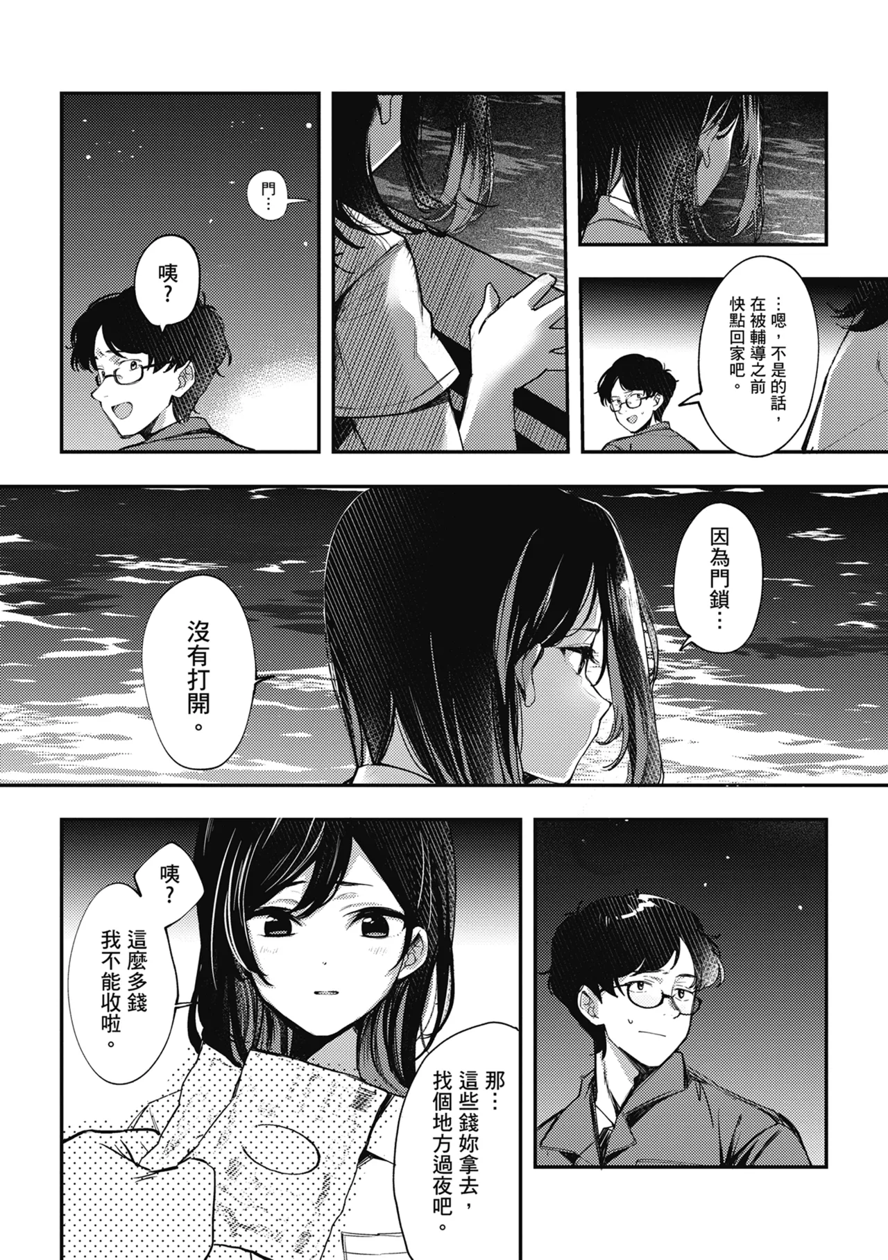 Yuki Futte, Koi Katamaru - When Snow Turns Into Love | 雪花飄落 戀情加溫 page 199 - virginity big breasts hentai manga - read online free
